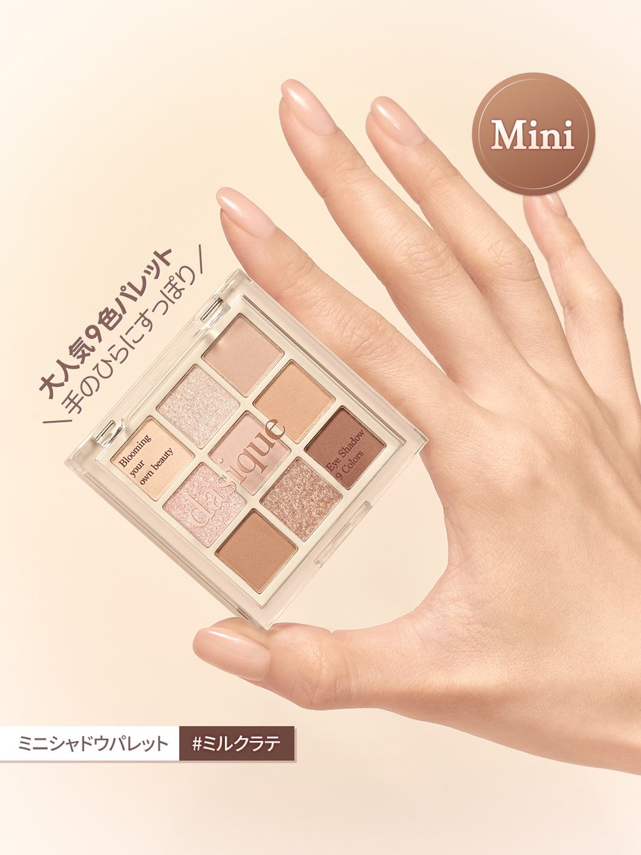 待望の限定エディション「ミニ9色シャドウパレット」ついに発売開始