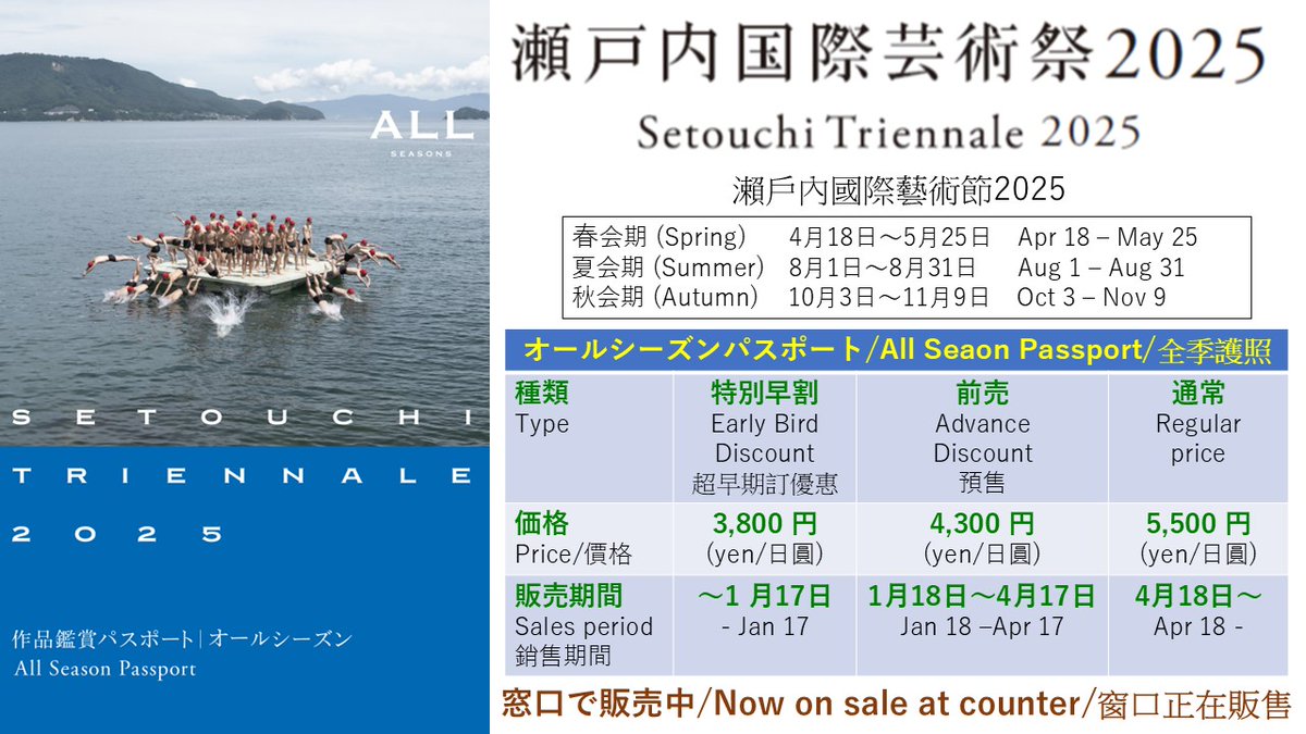 瀬戸内国際芸術祭2025 - メルカリ 小豆島 オールシーズンパスポート 