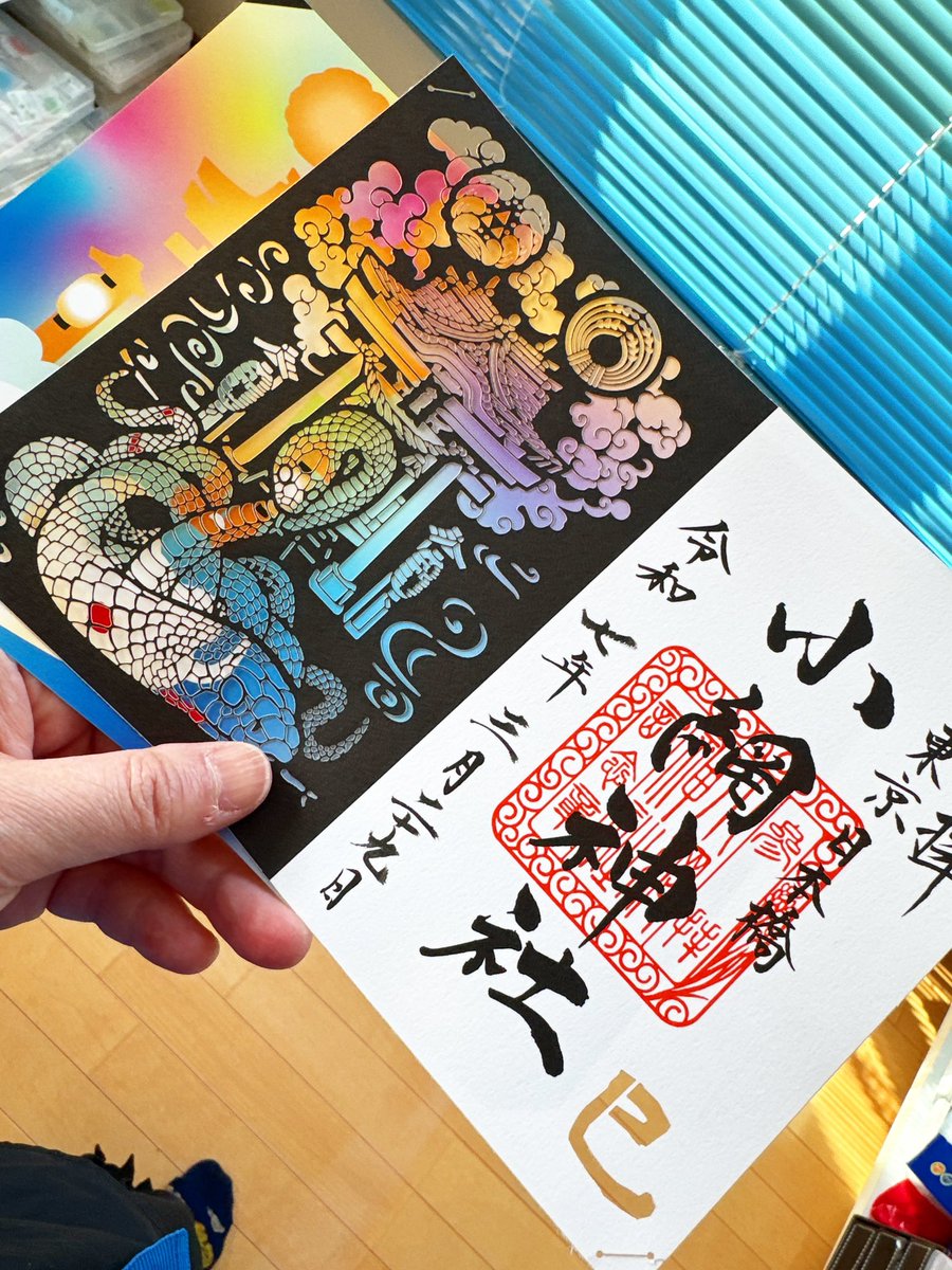 先日受けた小網神社の切り絵御朱印の映えがすごい😂 ご朱印帳に貼るの
