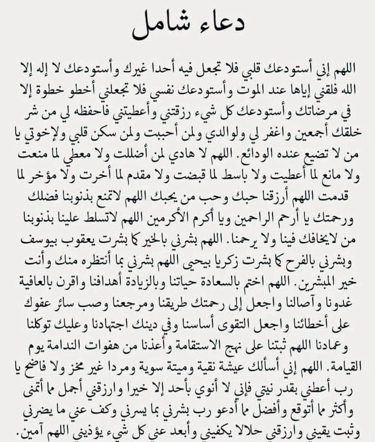 mobher6's tweet photo. هذا الدعاء عظيم جداً احفظوه واحرصوا عليه : https://t.co/cBpkpTqcd7