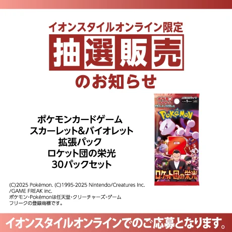 イオンスタイルオンラインで「ポケモンカードゲーム スカーレット