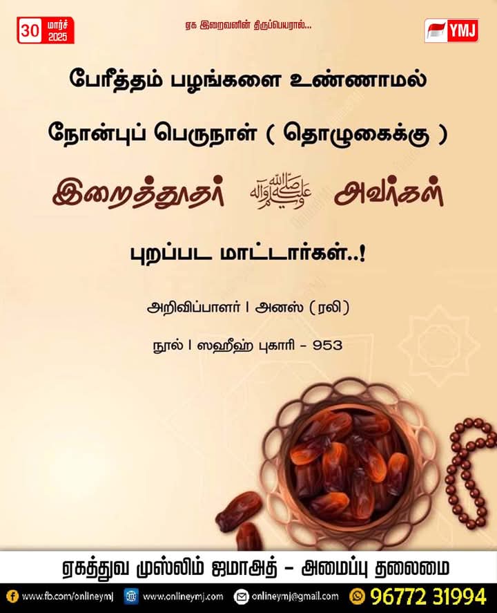 அனைத்து சொந்தங்களுக்கும் ஈதுல் ஃபிதர் (ரமலான் பெருநாள்) நல்வாழ்த்துக்கள் ..😍😍