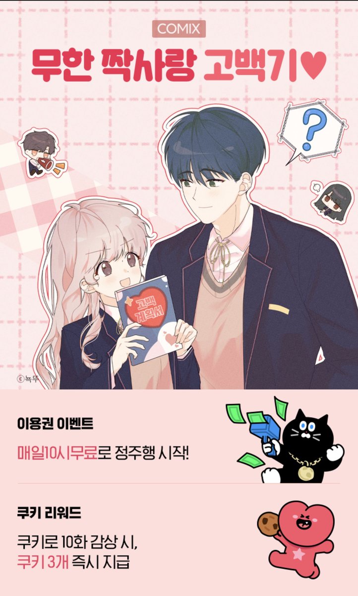 💕<100번 고백해주마!> 네이버시리즈 '매열무' 런칭💕

"좋아해" 어머 들렸니? 생각만 한다는게!
첫사랑에 빠져버린 예화의 무한 짝사랑 고백기!

지금 바로 네이버시리즈에서 만나보세요!

▶️naver.me/Gctwhyd9

#신작웹툰 #학원물 #첫사랑 #짝사랑 #무한고백