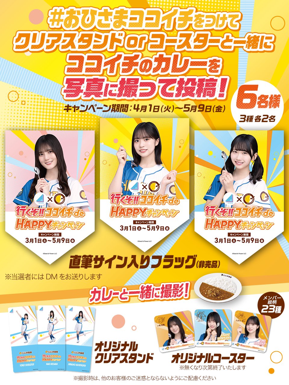 カレーハウスCoCo壱番屋公式（ココイチ） on X: 