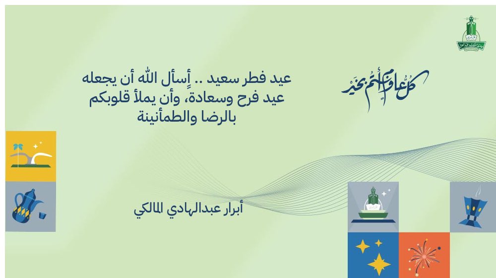 #عيد_الفطر_المبارك