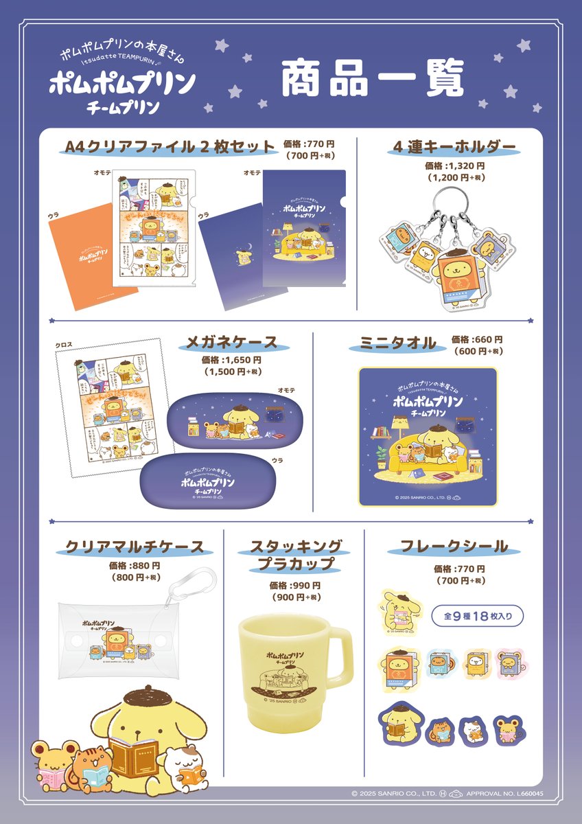 最終値引き【新品・タグ付き】ポムポムプリン　卒業証書　マスコット　カフェ限定発売 大幅値引き【新品・タグ付き】ポムポムプリン 卒業証書