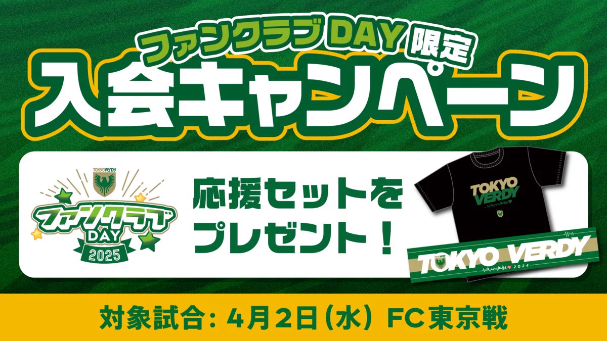 東京ヴェルディ（TOKYO VERDY）公式⚽ on X: 