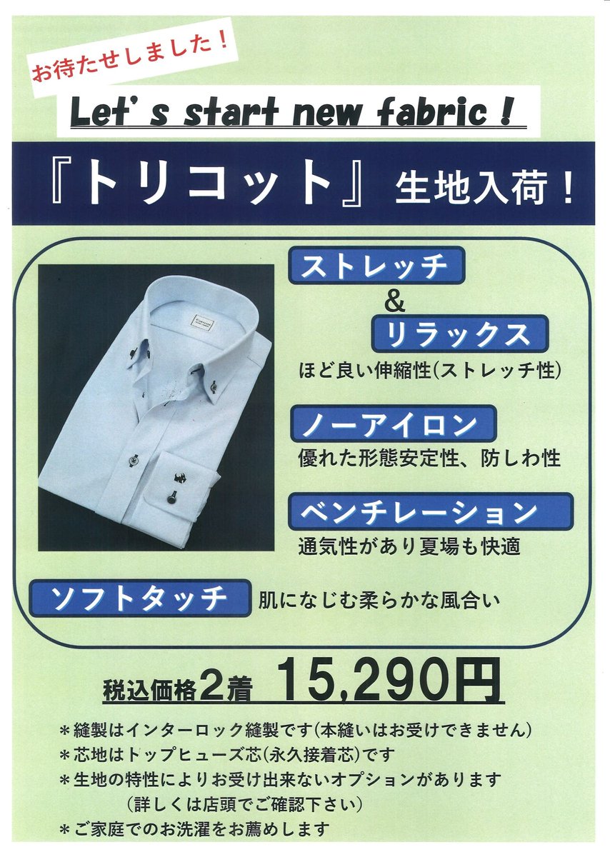 トリコット素材の販売を開始しました！
（数量限定）
トリコットはタテ編みのニット素材で以下のような特徴があります
・適度なストレッチ性
・ソフトな風合い
・編み物特有の通気性
・優れた形態安定性
暖かくなる春本番に向けて是非、お試し下さい。