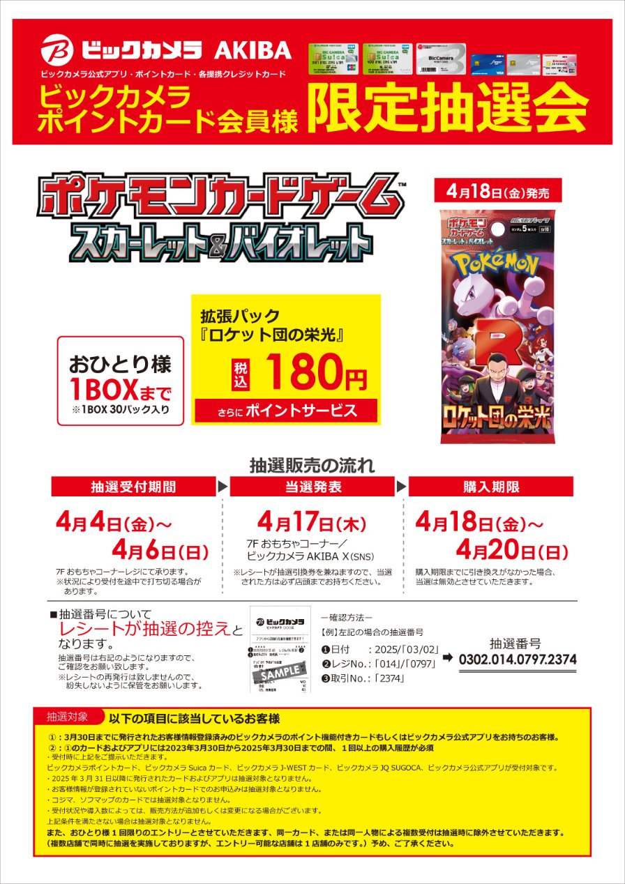 ポケモンカード ロケット団の栄光 ビッカメゲート購入 1BOX箱