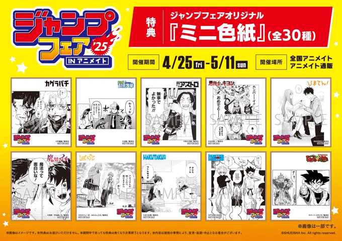 ジャンプフェア   ミニ色紙  特典カード   鬼滅の刃  ハイキュー!! GnVLE4pWcAA5RlB?format=webp&