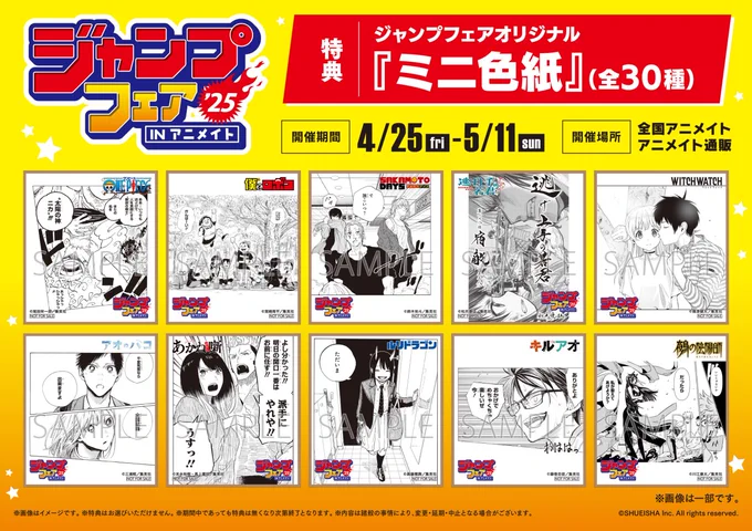 ギャグマンガ日和 ジャンプフェスタ 2007 ステージ特典 色紙 ギャグ