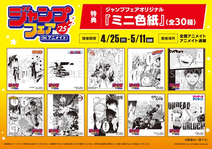 ジャンプフェア   ミニ色紙  特典カード   鬼滅の刃  ハイキュー!! GnVLFF6WUAAPEpb?format=webp&