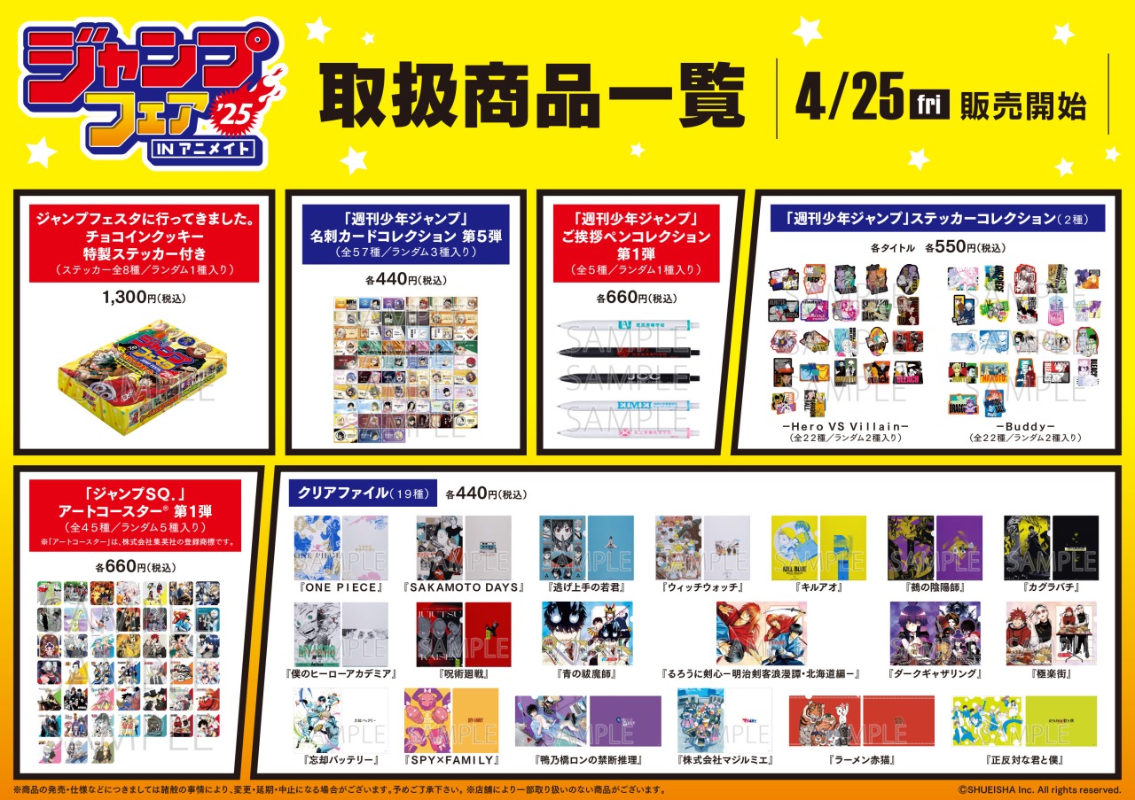 ジャンプフェア　アニメイト 2024年4月26日】ジャンプフェア in アニメイト | サブカルホリック