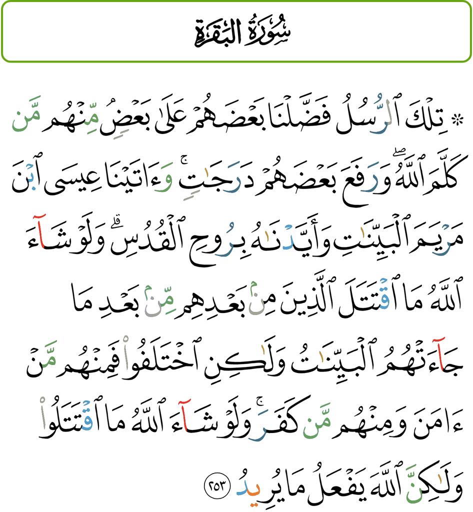 IqbalSecond's tweet photo. 2 Sura Al-Baqara, Aya 253 - via #QuranMajeed app by #Pakdata 

 https://t.co/bUfRI74B7Z https://t.co/ypKL7HWe6n