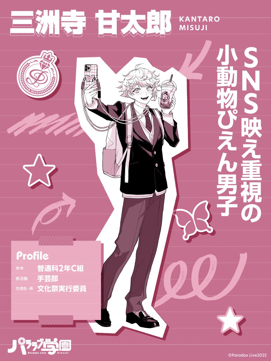 ❖━━━━━━━━━❖ 『#パララブ学園』 キャラクター紹介