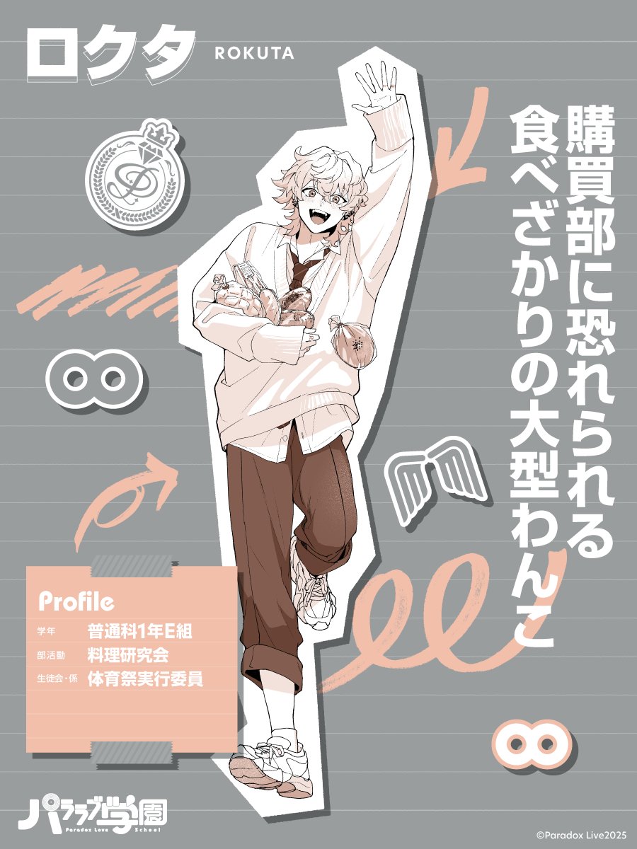 ❖━━━━━━━━━❖ 『#パララブ学園』 キャラクター紹介