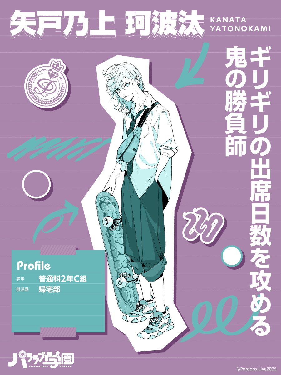 ❖━━━━━━━━━❖
　　『#パララブ学園』
　 キャラクター紹介📚️
❖━━━━━━━━━❖

🏫高等部2年（2/2）

普通科2年B組🌸 矢戸乃上 那由汰
普通科2年C組🌸 朱雀野 アレン
普通科2年C組🌸 矢戸乃上 珂波汰

#パラライ