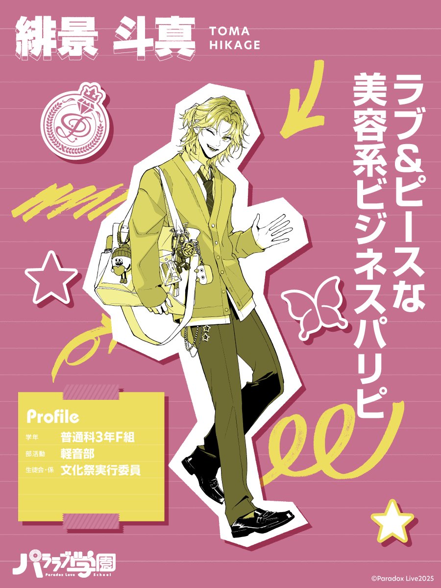 パララブ学園公式 tweet media