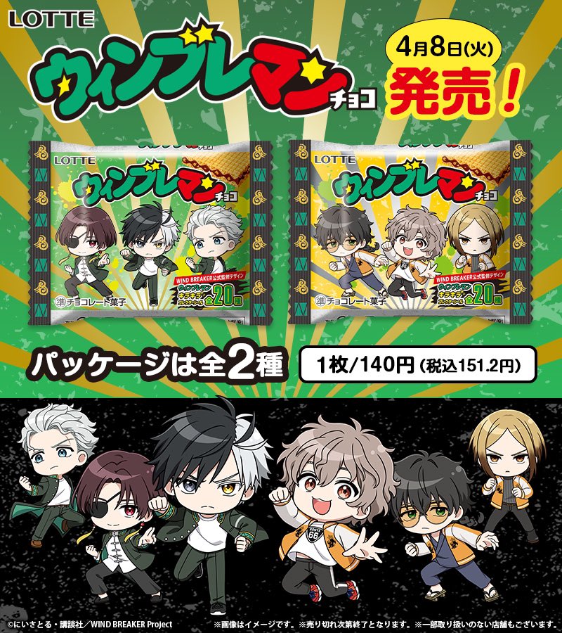 2025年4月8日より発売決定！ 全国のセブンイレブン限定 TVアニメ『WIND