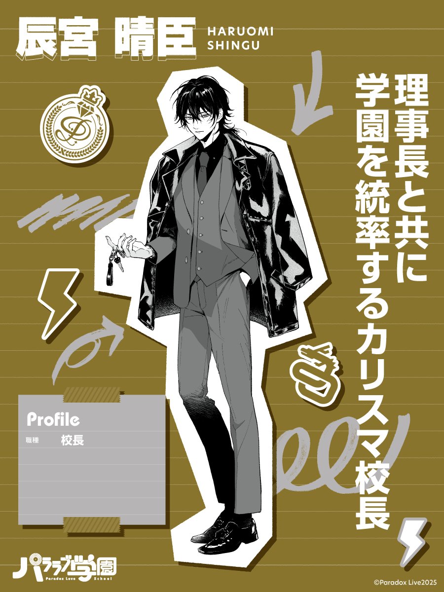 ❖━━━━━━━━━❖ 『#パララブ学園』 キャラクター紹介