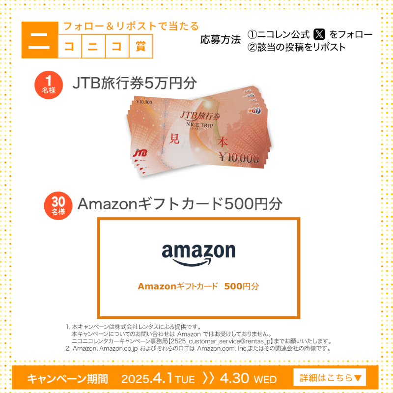 2525rentacar's tweet photo. /／

#ニコニコレンタカー
🎊「祝ニコパス200万ダウンロード」キャンペーン🎊

\＼

👇期間中お得なWチャンス👇

①公式アプリ「ニコパス」📱でレンタカーを予約・利用した方に抽選 #プレゼント ！

②フォロー&amp;この投稿を #リポスト で抽選プレゼント！

#フォロリポ #抽選 #キャンペーン 

詳細は👇