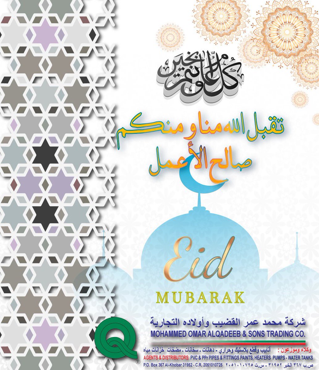 QadeebCo's tweet photo. كل عام ومملكتنا قيادةً وشعباً وأنتم ومن تحبون بألف خير وصحه وعافيه 
وتقبل الله منا ومنكم صالح الأعمال https://t.co/dEu5N5UBMG