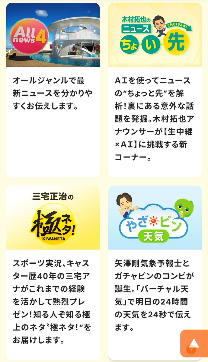 イット！ホームページミニリニューアル
・パックンを削除
・三宅アナ追加
・木村アナ・三宅アナの新コーナー
#イット #フジテレビ