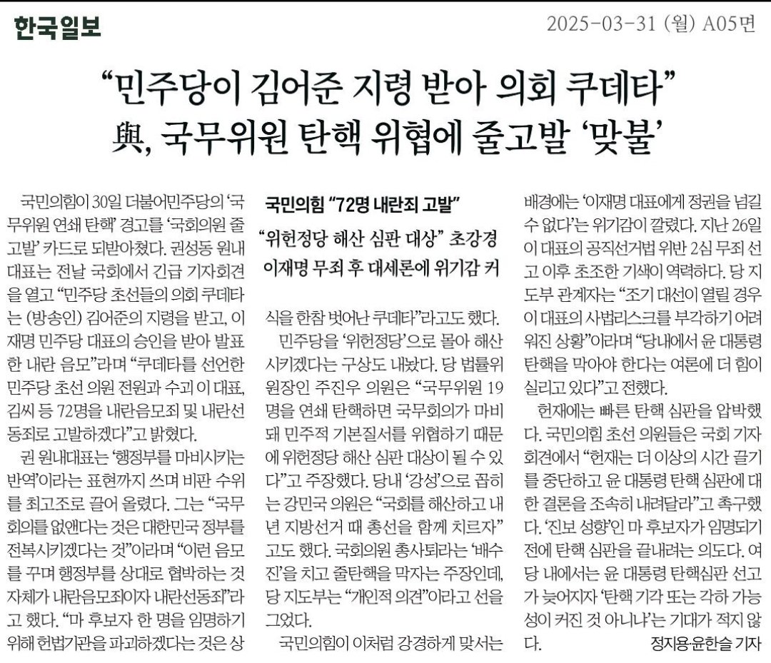 헛소리를 해도 
이렇게 대문짝만하게 실어주니,
아니 헛소리일수록 기사가 커지니
헛소리 아니하고 배기겠는가.