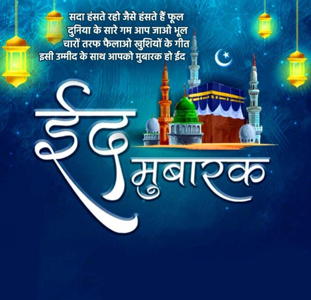 grs_jalaluddin's tweet photo. आपको और आपके पूरे परिवार को मेरी तरफ से ईद की दिल्ली मुबारकबाद https://t.co/6A9kYUqmWw