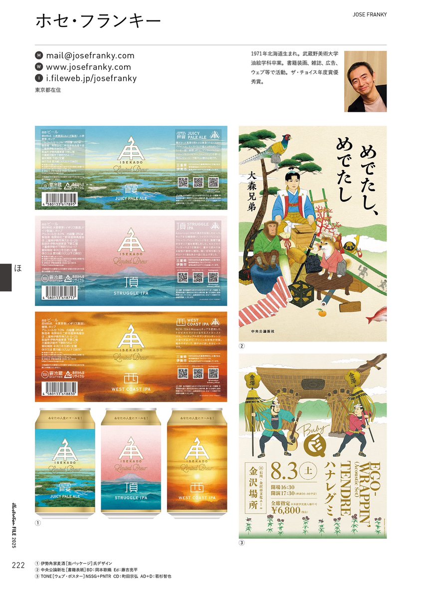 『イラストレーションファイル2025 』（玄光社）に掲載いただきました。
genkosha.co.jp/book/b10133539…
下巻のp. 222です。
ご協力いただいた皆様ありがとうござしました。
どうぞよろしくお願いいたします。
本日3月31日発売です！