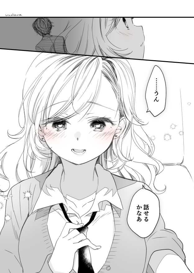 「恋と献血」(2/2) 