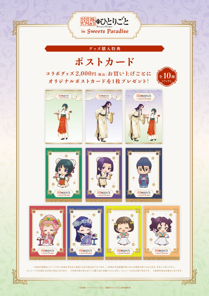 薬屋のひとりごと グッズ情報 on X: 薬屋のひとりごと グッズ情報 on X: