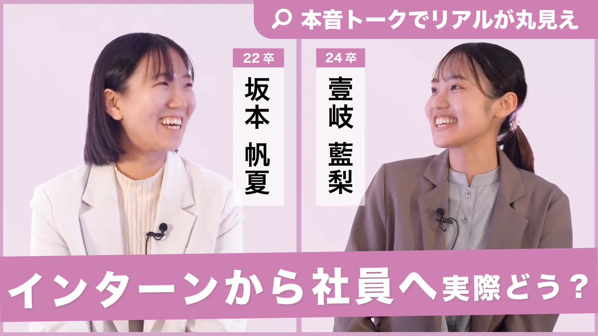 rashin0817's tweet photo. ラシン採用チャンネルに、先輩（22卒） × 後輩（24卒）対談動画を公開しました🗣️
https://t.co/FQbuZCQDdv
話している雰囲気や仕事に対する考え方などから、ぜひ皆さんの今後のキャリアや就活の参考にしていただければと思います🌷ぜひご覧ください🤲🏻 https://t.co/XzMbkyxqNW