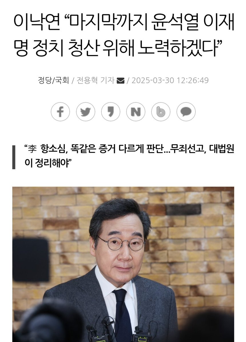 이낙연 전 국무총리가 "마지막 순간까지 윤석열ㆍ이재명 정치의 청산을 위해서 노력할 것. 국가에 보탬이 되고 이낙연이 살아온 방식과 어울려야 한다는 두 가지 원칙에 따라 앞으로 할 일을 할 것"이라고 결기를 보였다. 

naver.me/5PVNB8uy

#이낙연
#윤석열
#이재명