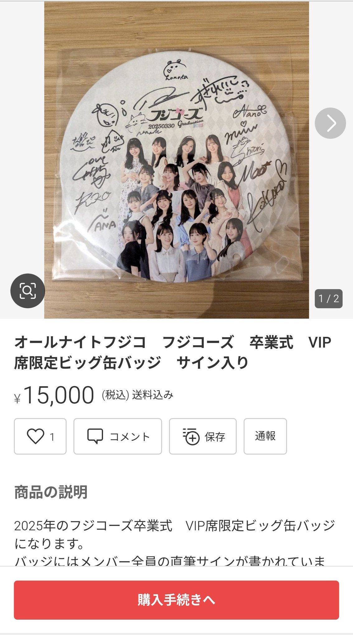 オールナイトフジコフジコーズ卒業式VIP席限定ビッグ缶バッジサイン入り