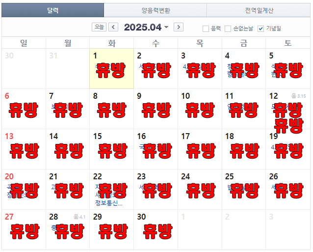 4월 방송 스케쥴입니다