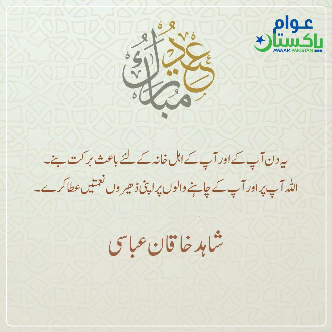 Eid Mubarak