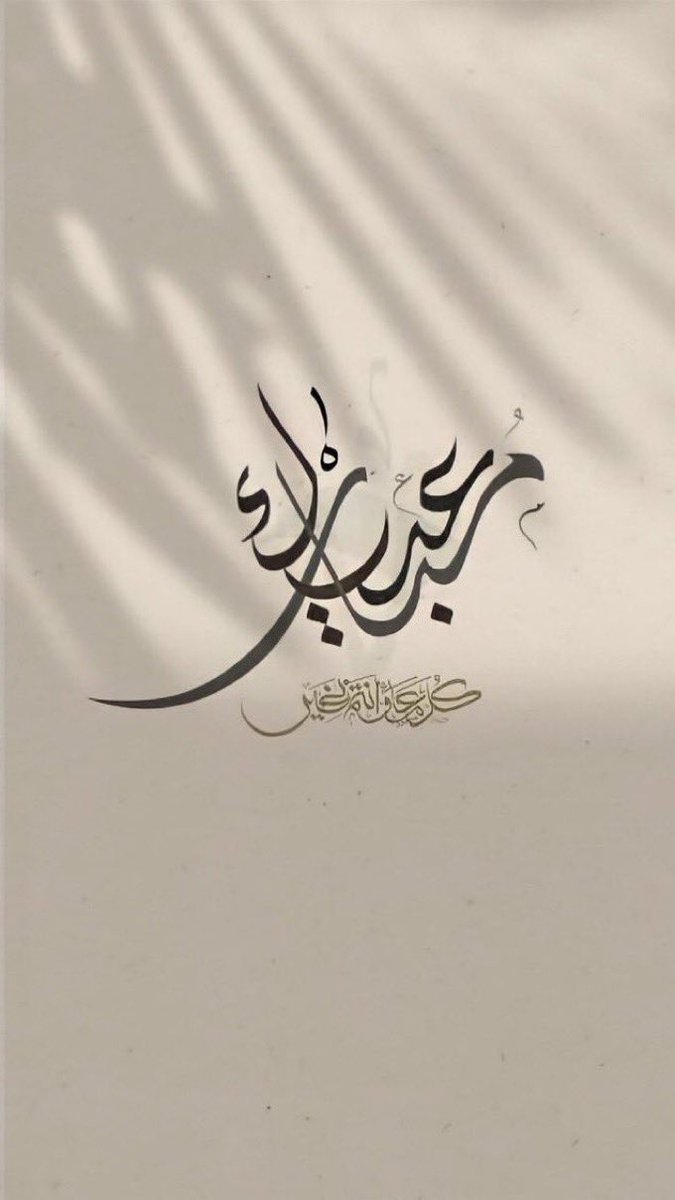 كل عام وأنتم بخير
ينعاد علينا وعليكم بالصحة والعافية