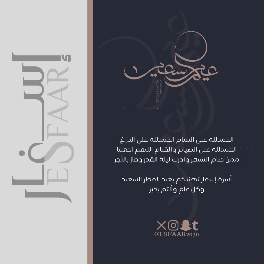 #كل_عام_وانتم_بخير 
#عيد_الفطر_المبارك 
#عيدكم_مبارك 
<a href="/Saudi_MT/">وزارة السياحة</a> 
<a href="/mosgovsa/">وزارة الرياضة</a>