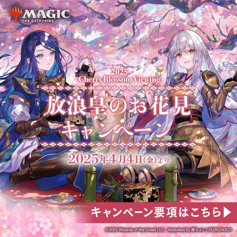 放浪皇のお花見キャンペーン プレイマット プレマ 放浪皇 MTG 春