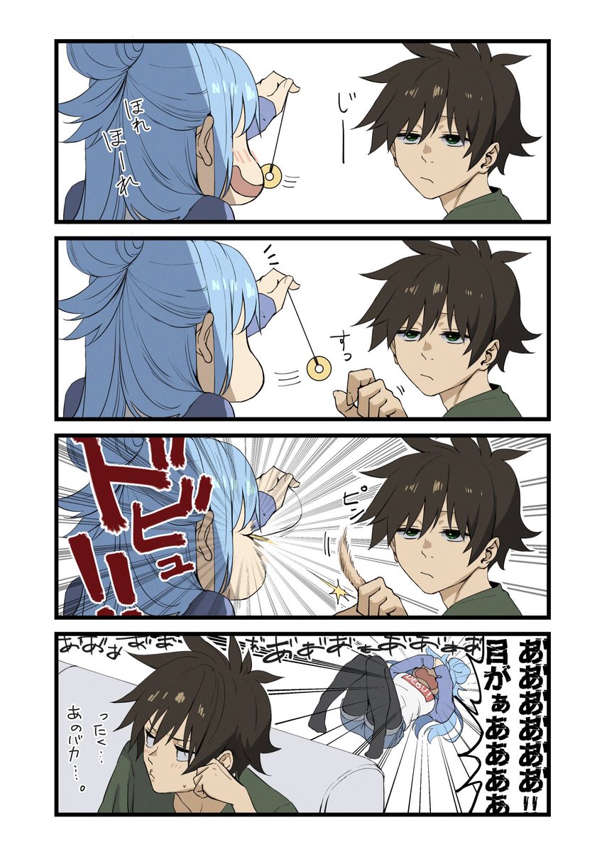 『返り討ちに遭うアクア』 