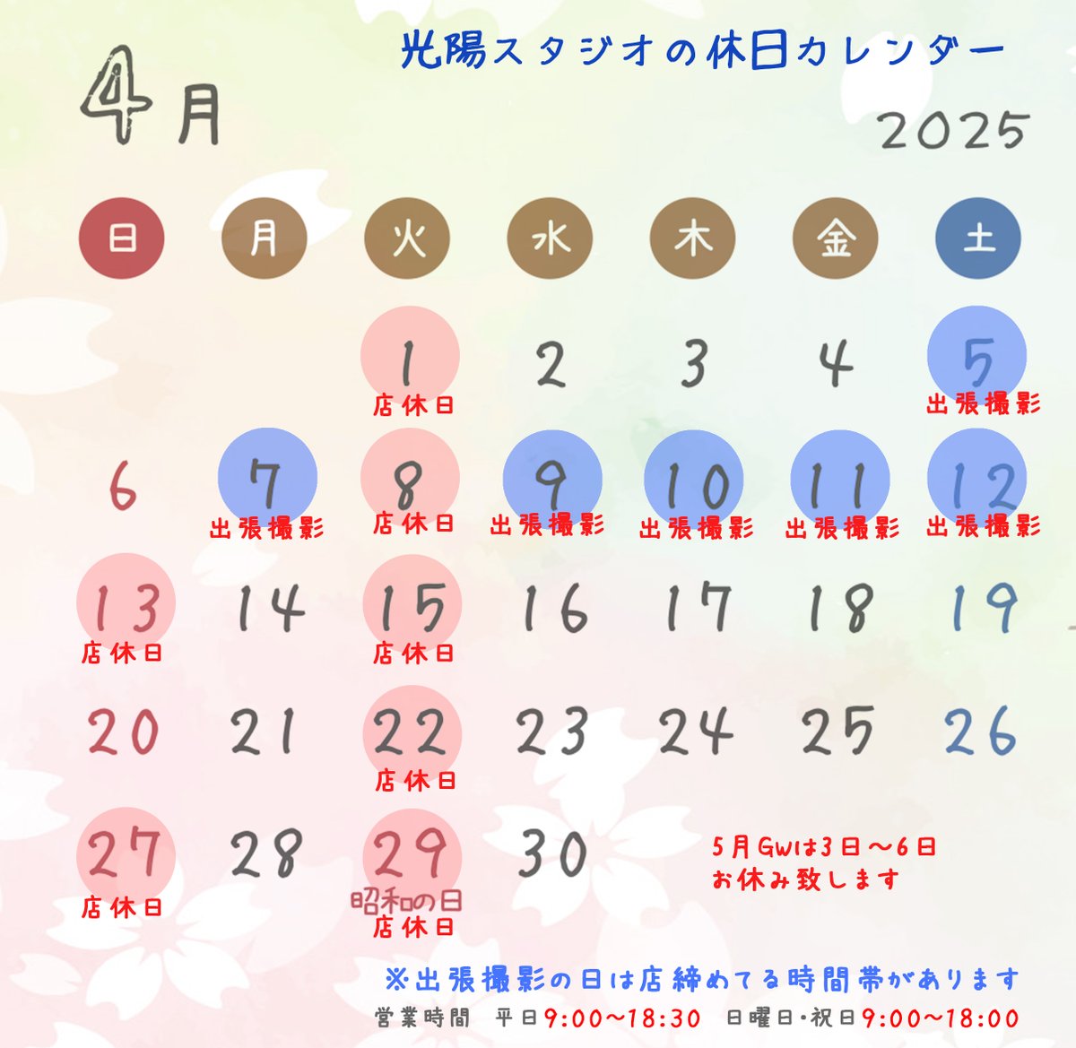 koyostudio's tweet photo. 光陽スタジオ、4月カレンダーです。  出張撮影の日は不在する時間帯が��ります。  ご了承下さい。     #久留米 #写真館 #入卒撮影 #成人前撮り #七五三 #ロケ写真 #光陽スタジオ_久留米 https://t.co/Bz1Ax4mLLI