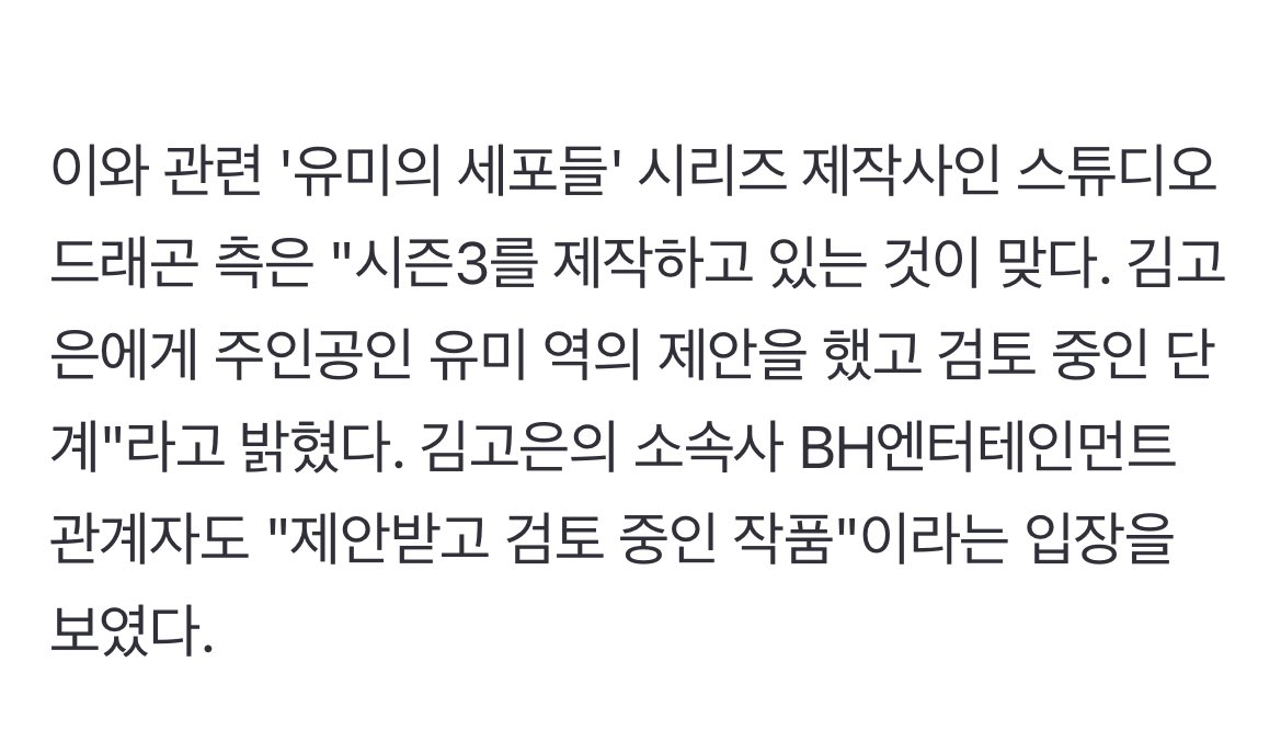 [단독] 김고은과 돌아온다‥'유미의 세포들3' 본격 제작

naver.me/Fw7RtWMM

ㅁㅊ제발저요 오직이날을위해서지금까지살아왔어요