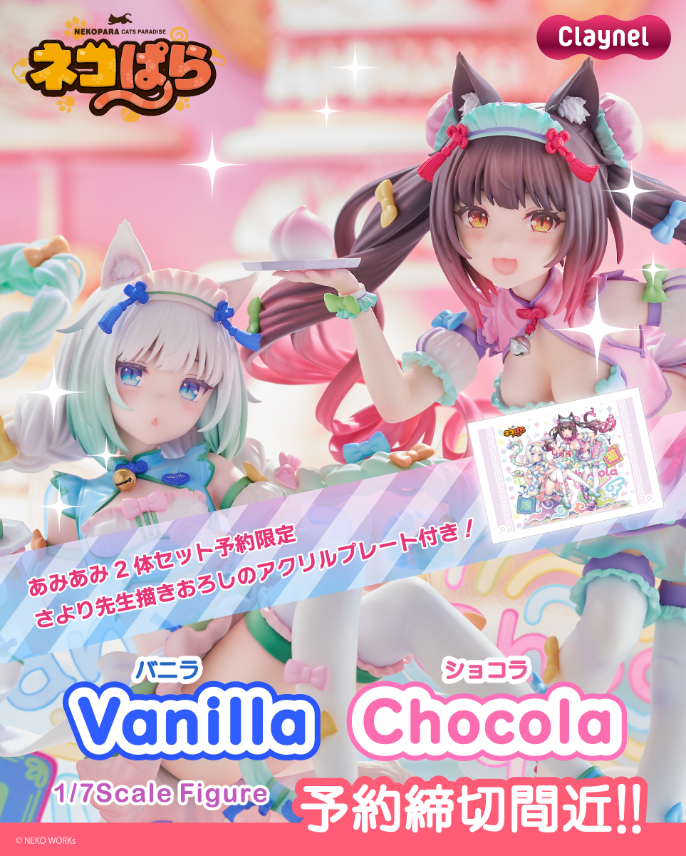 🎀予約締切間近🎀‼️ 『ネコぱら』より、さより先生描き下ろしの