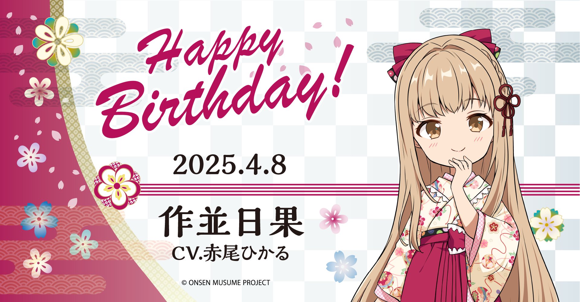 温泉むすめ　サポーター特典　4月誕生日かキャラ10個セット 温泉むすめプロジェクト 公式 on X: 