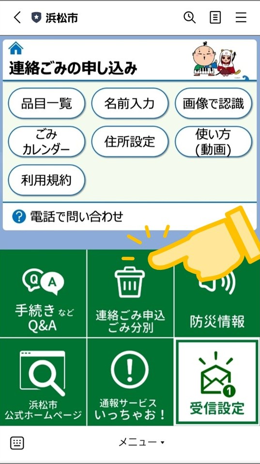 LINEで連絡ごみ収集を申し込んだ場合の連絡ごみ処理手数料の納付に