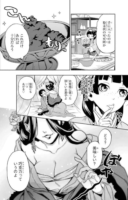 薬屋のひとりごとのエロシーン7