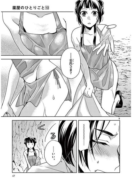 薬屋のひとりごとのエロシーン1