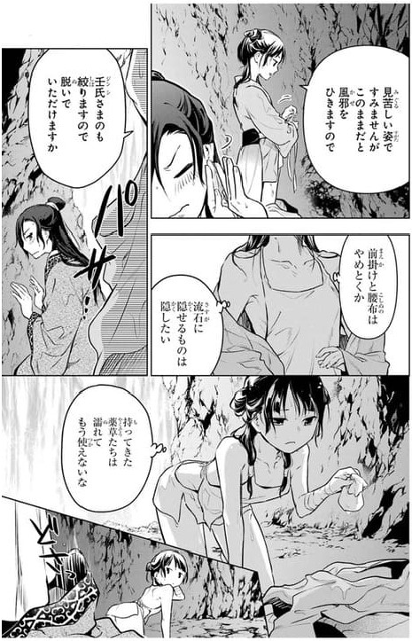 薬屋のひとりごとのエロシーン2