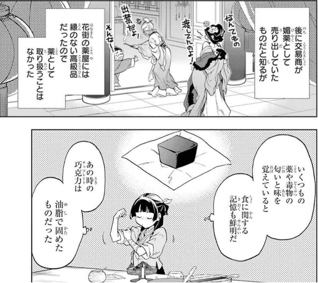 薬屋のひとりごとのエロシーン9